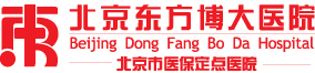 北京东方博大医院