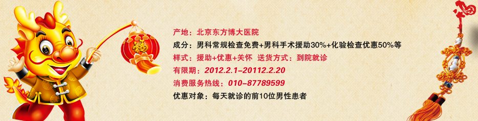 北京东方博大医院健康大礼包