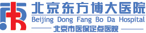 北京东方博大医院