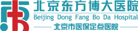 北京东方博大医院