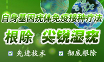 自体免疫疗法专题 自体免疫疗法专题