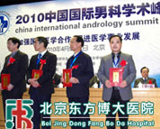 我院杨志峰主任在2010中国国际男科学术峰会上领奖