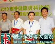 杨志峰主任在2010创普健康男科论坛上领奖