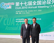 参加2010第十七届泌尿外科学术大会