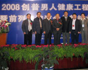 参加2008中国微创泌尿外科高峰论坛