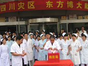 东方博大医院所有医护人员为四川灾区捐款 东方博大医院所有医护人员为四川灾区捐款