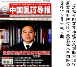 《选择性阴茎背神经分支切断术治疗原发性射精过快》 《选择性阴茎背神经分支切断术治疗原发性射精过快》