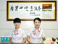 泌尿外科分诊台